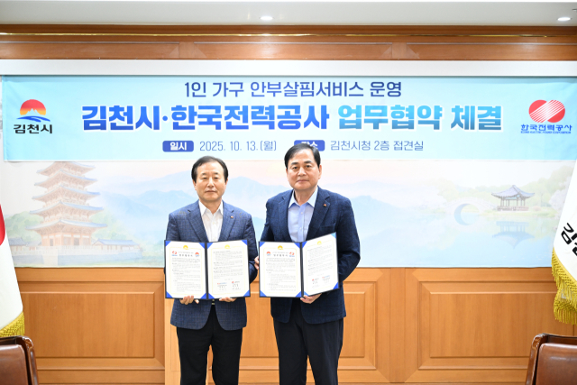 김천시(시장 배낙호)와 한국전력공사 대구본부 김천지사(지사장 박용성)는 지난 13일 