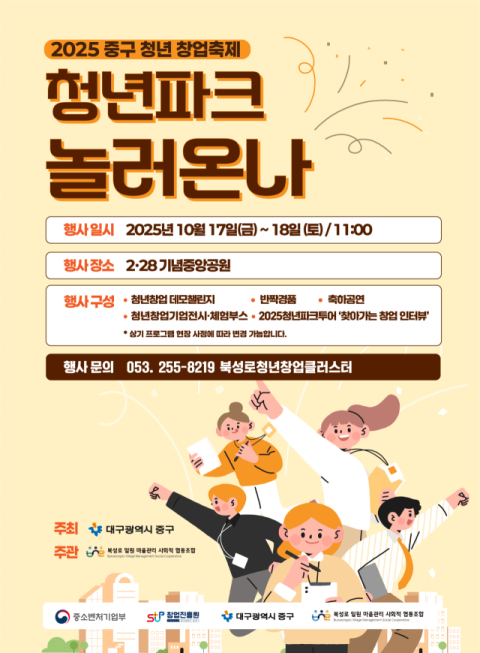 대구 중구청, 청년창업 축제 '청년파크: 놀러온나' 개최