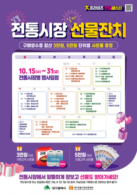 전통시장 활력UP! 소비UP!…대구시, 고객맞이 사은행사 개최