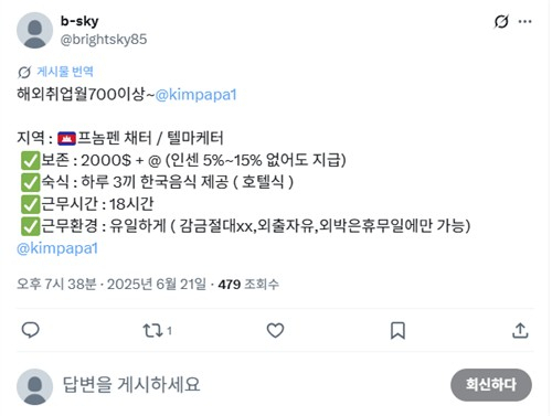 캄보디아 고수익 유인 글로 추정되는 게시글. SNS 캡쳐.
