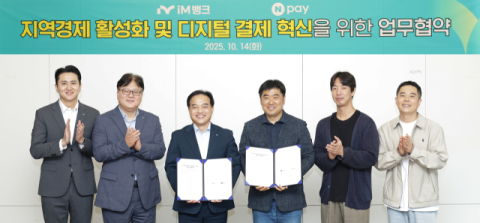 iM뱅크-네이버페이, 소상공인 결제·지역화폐 디지털혁신 맞손