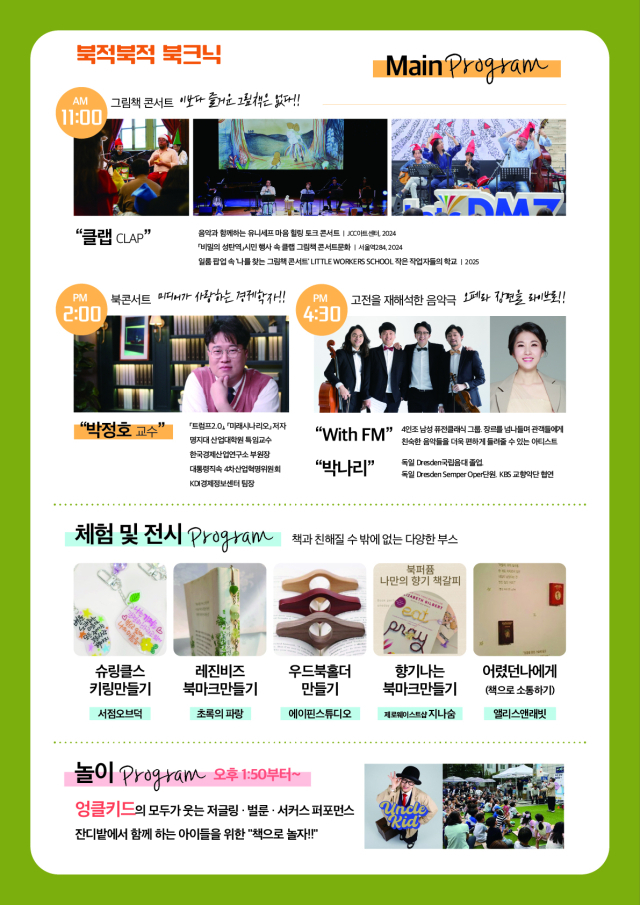 북적북적 북크닉 포스터. 울진군 제공