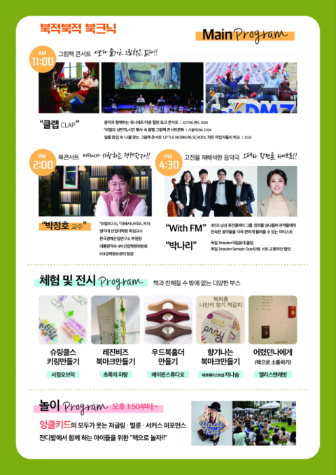 울진군, 북적북적 북크닉 연다