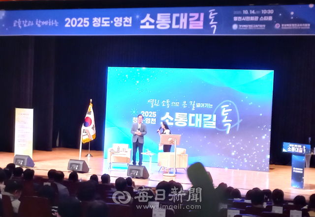 14일 영천시민회관에서 열린 