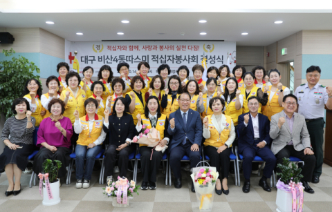 대한적십자사 대구지사, 비산4동 따스미 봉사회 신규 결성
