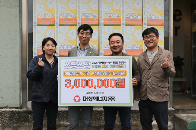 대성에너지(대표이사 박문희)가 14일 대구 서구 
