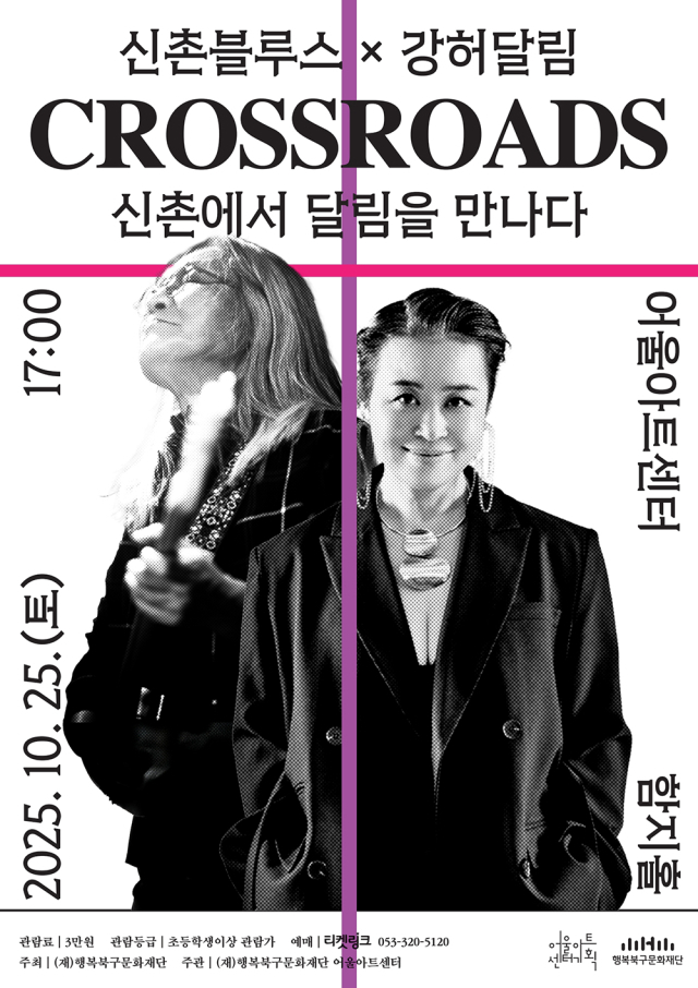 한국 블루스 전설 신촌블루스×강허달림, 25일 대구 공연