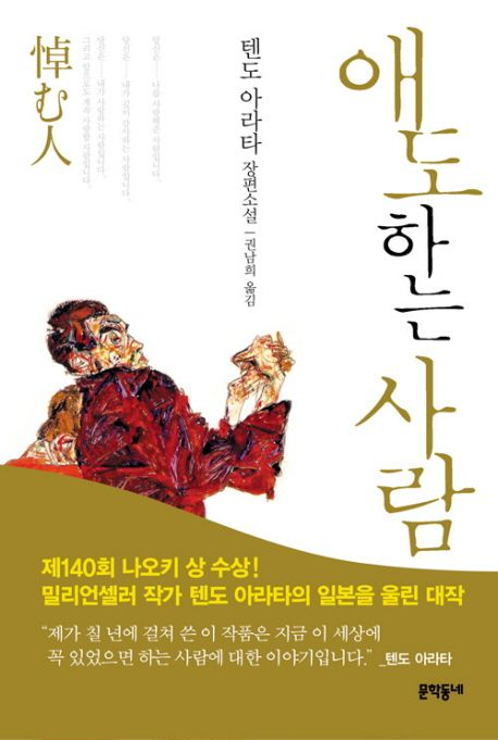 [책] 애도하는 사람