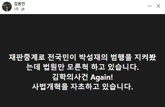 박성재 구속영장 기각에 김용민 