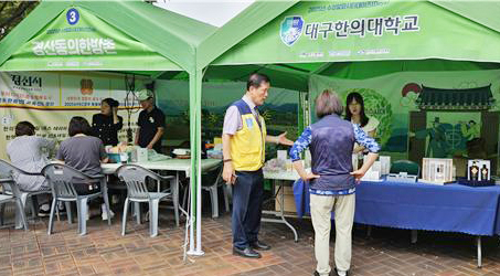 전통과 디지털의 만남…대구한의대, 한방문화로 미래 산업과 소통