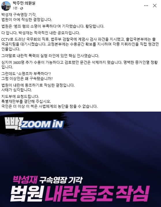 박주민 더불어민주당 국회의원실 페이스북