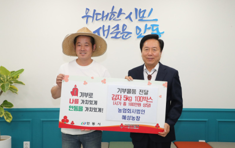 혜성 주식회사 농업회사법인, 감자 100박스 기부