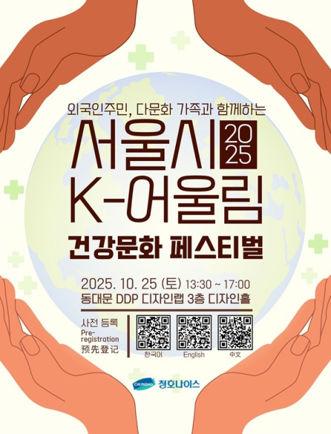청호나이스, 'K-어울림 건강문화 페스티벌' 후원…다문화 건강증진 행사 참여