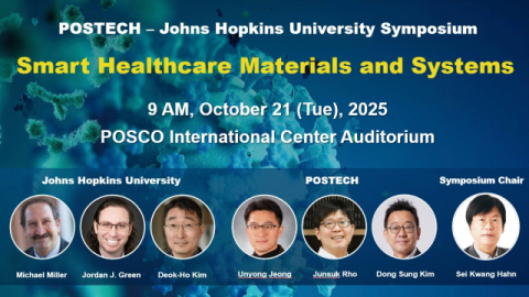 포스텍·美존스홉킨스대…'스마트 헬스케어 소재 및 시스템' 공동 심포지엄 개최