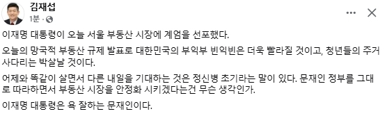 김재섭 국민의힘 국회의원 페이스북