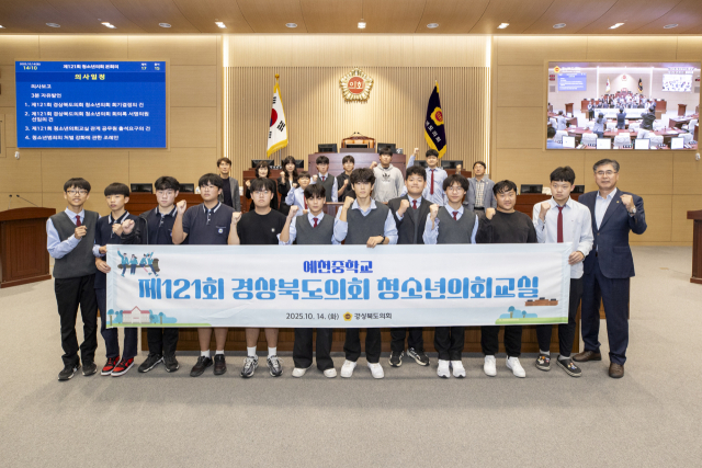 경상북도의회는 지난 14일 본회의장에서 예천중학교 1~3학년 학생 17명이 참여한 가운데 