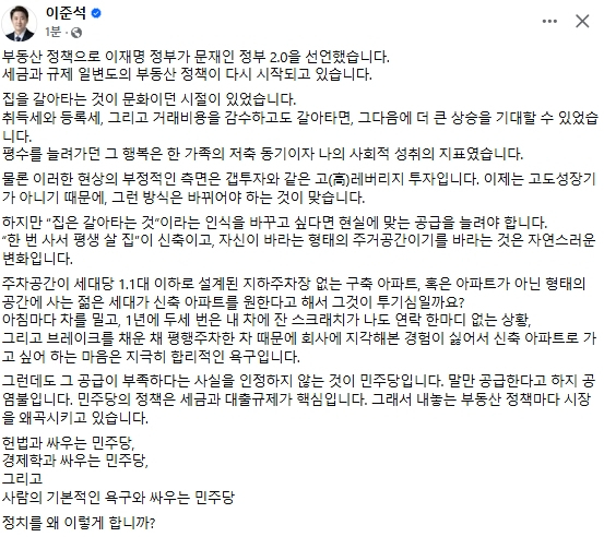 이준석 개혁신당 대표 페이스북