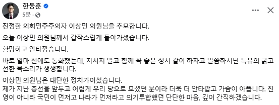 한동훈 전 국민의힘 대표 페이스북