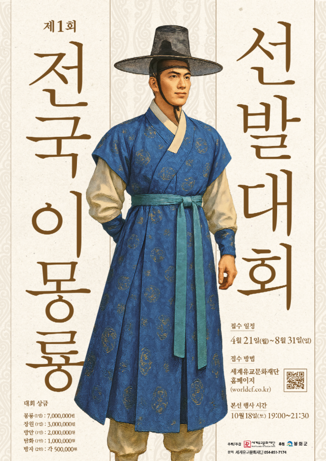 이몽룡 선발대회 홍보 포스터. 봉화군 제공