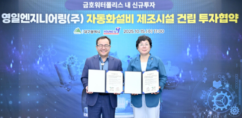 영일엔지니어링, 금호워터폴리스에 454억 투자