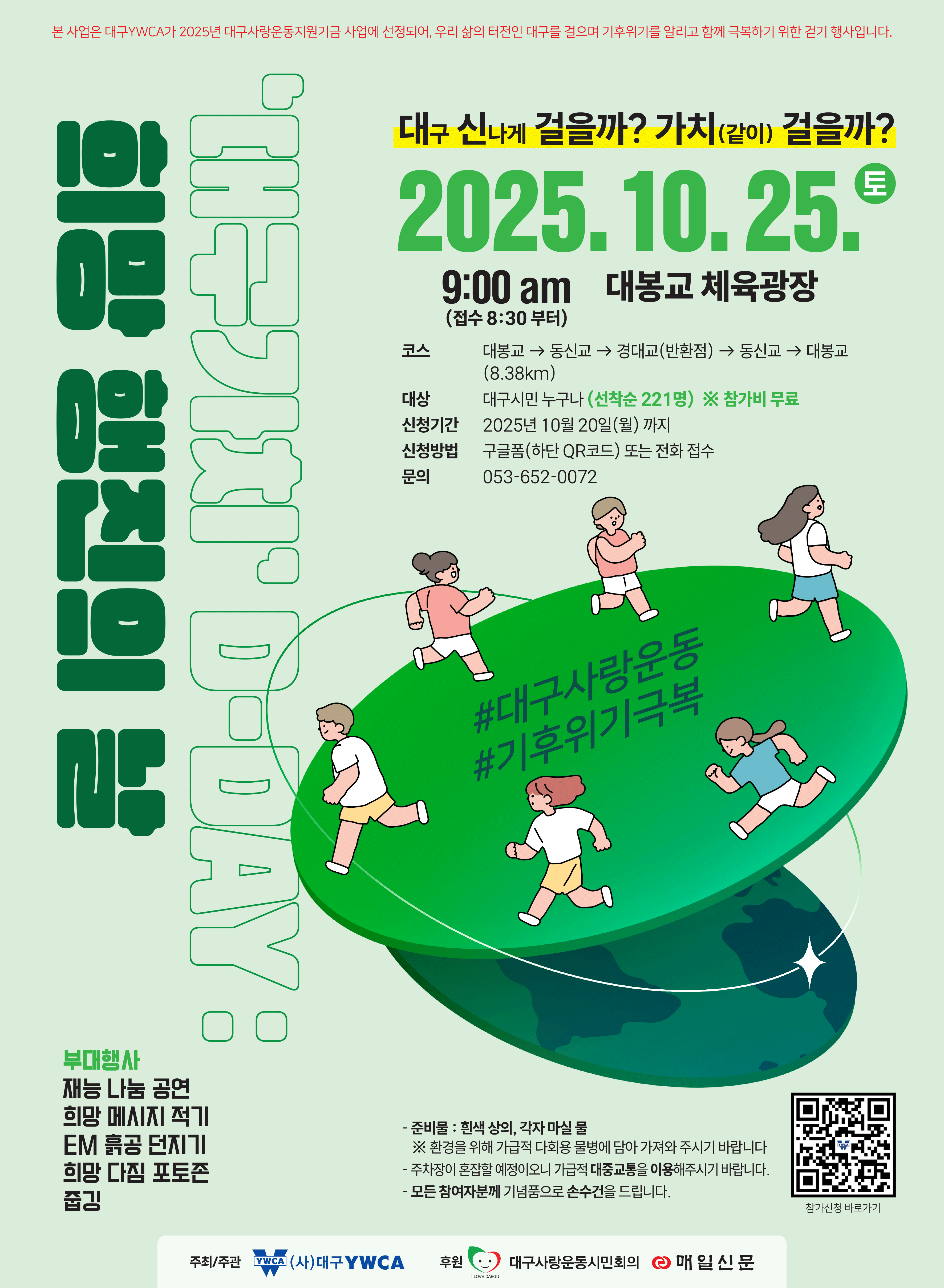 대구YWCA 대구사랑걷기 팜플릿