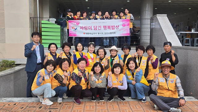 사랑의 행복밥상을 마련한 대한적십자사봉사회 영주지회 회원들이 기념 사진을 촬영하며 파이팅을 외치고 있다. 영주시 제공
