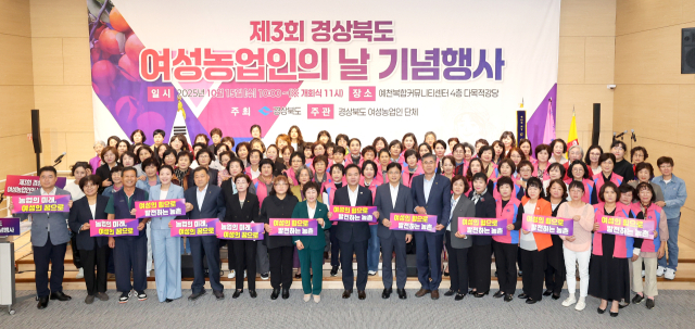 제3회 경상북도 여성농업인의 날 기념행사 개최