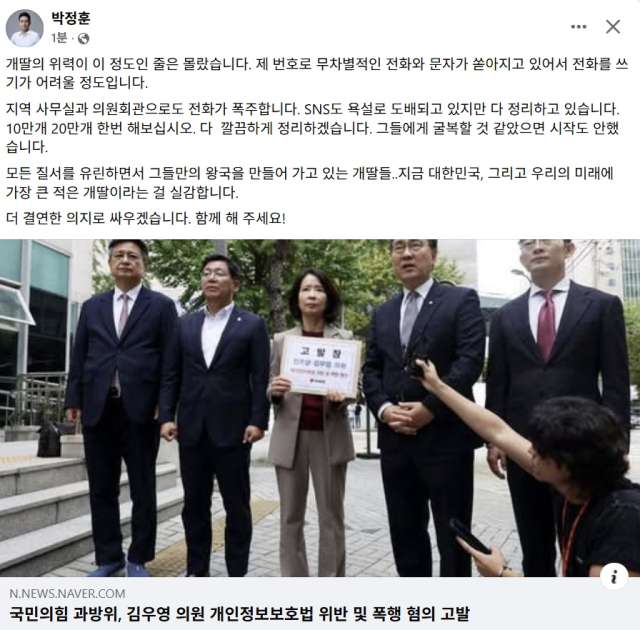 박정훈 국민의힘 국회의원 페이스북