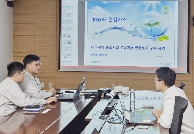 iM뱅크·경산상공회의소, 지역 기업 대상 'ESG경영 컨설팅 지원사업' 추진