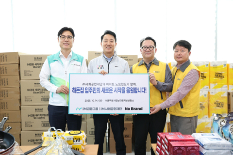 iM사회공헌재단, 이마트 노브랜드와 남대문 쪽방 주민 지원 앞장