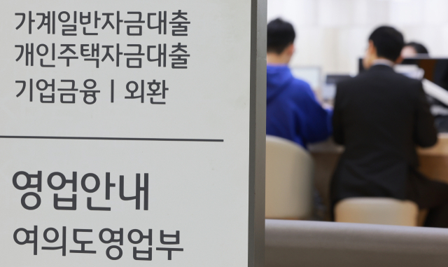 정부가 부동산시장 안정 대책을 발표한 15일 서울 시내 시중은행을 찾은 시민이 창구에서 상담 받고 있다. 내일부터 수도권·규제지역의 시가 15억 초과∼25억원 미만 주택은 주담대 한도가 4억원, 25억원 초과 주택은 2억원으로 각각 줄어든다. 그간 대출 규제에서 제외돼온 1주택자의 전세대출도 이달부터 총부채원리금상환비율에 반영된다. 대출 한도 축소 효과를 내는 스트레스 금리의 하한이 현재 1.5%에서 수도권·규제지역 주담대에는 3%로 상향 조정되고, 은행권 주담대 위험가중치 하한 상향 조치를 시행하는 시기도 앞당겨진다. 연합뉴스