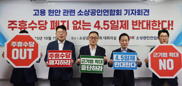 소상공인연합회가 지난 1일 연합회 대회의실에서 기자회견을 열고 
