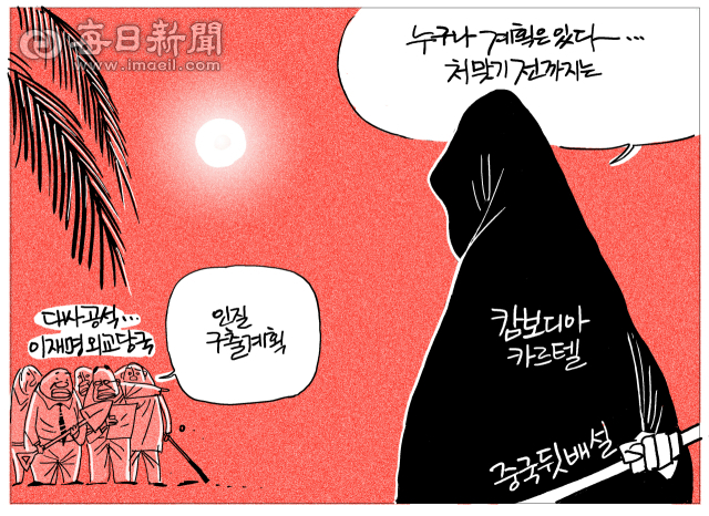매일희평.김경수화백