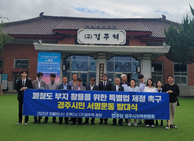 더불어민주당 경주지역위원회는 15일 오후 2시 구 경주역 앞에서 