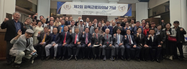 (사)파독근로자복지재단 주최 제2회 파독근로자날 행사 개최… 