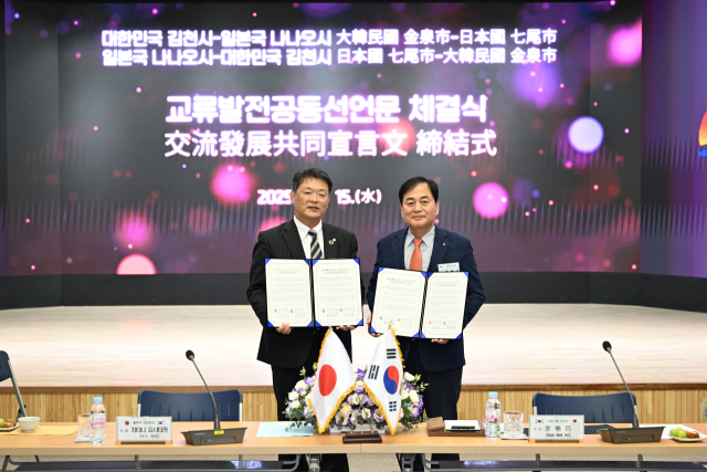 김천시-나나오시 교류발전공동선언문 체결식 모습. 김천시 제공