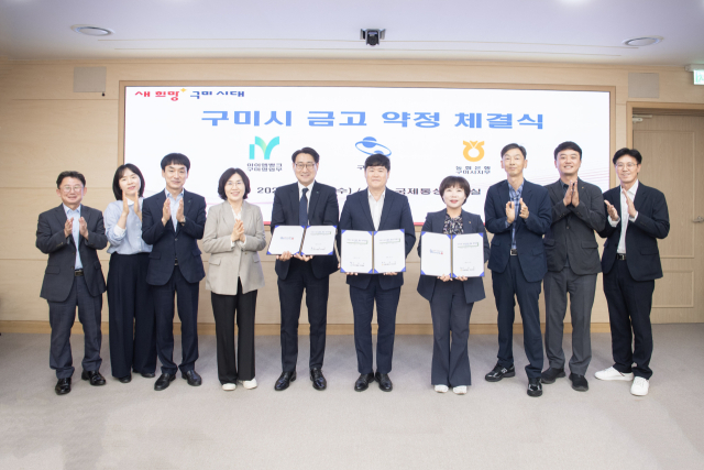 경북 구미시 금고로 아이엠뱅크 구미영업부가 제1금고, 농협은행 구미시지부가 제2금고로 선정됐다. 구미시 제공