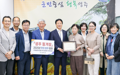 '성주 등겨장', 국제슬로푸드 '맛의 방주' 등재