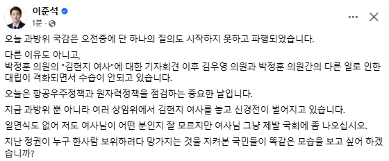 이준석 개혁신당 대표 페이스북