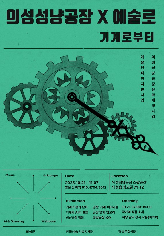 의성성냥공장 예술로 기계로