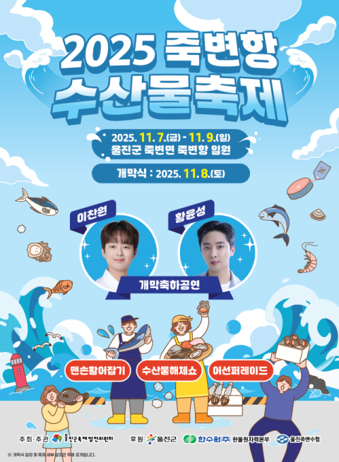 울진에서 가을 바다의축제와 낭만을 동시에!!