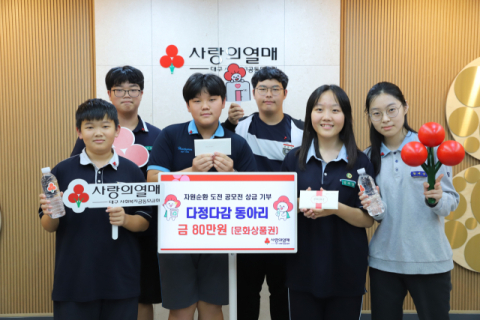 청소년 환경 동아리 '다정다감', 공모전 상금 전액 기부