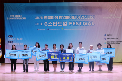 노바그로우, 제17회 경북여성 창업아이디어 경진대회 대상