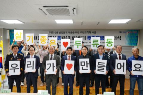 달서구 두류은빛복지관, 빈집문제 대응 위한 주민 모임 꾸려