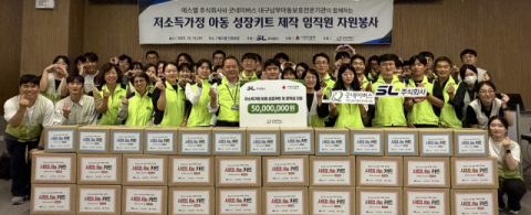 에스엘(주), 대구남부아동보호전문기관 저소득가정 아동 건강 지원을 위한 후원금  5천만 원 전달