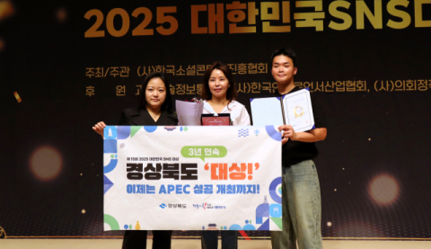 경북도, '대한민국 SNS 대상' 3년 연속 대상 수상
