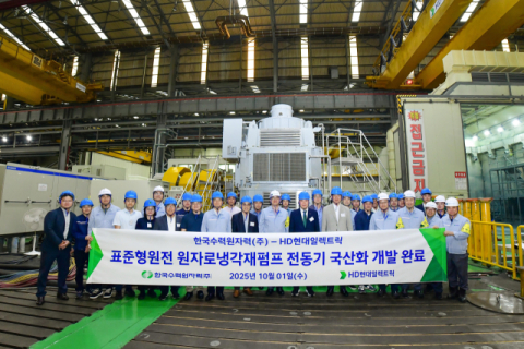  한수원, 표준형원전 원자로 냉각재펌프 전동기 국산화 성공