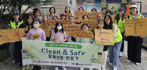 대구 동구 효목2동 우리마을교육나눔 추진위원회, 주민과 함께하는 환경 캠페인 