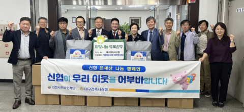 대구건축사신협, 수성구 범어3동에 이불 24채 기탁