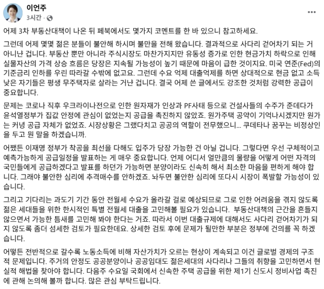 이언주 더불어민주당 국회의원 페이스북